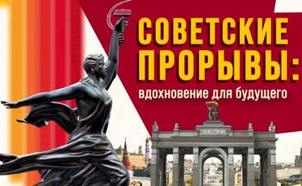 «Формула прорыва»: Россия всегда побеждала, когда гналась не только за долларом