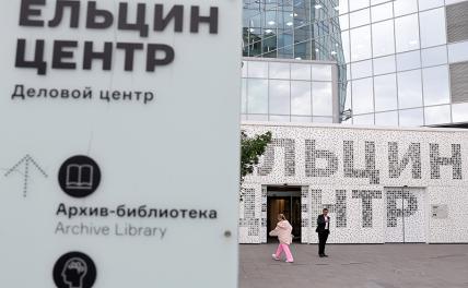 «Ситуация с Ельцин-центром — это как с Мавзолеем, только наоборот. Ленин создавал наше государство»